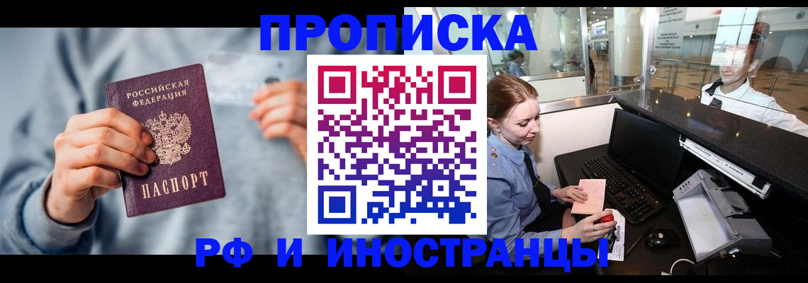 прописка штамп в Аткарске