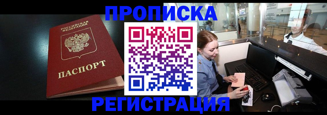 прописка ребенка в Аткарске