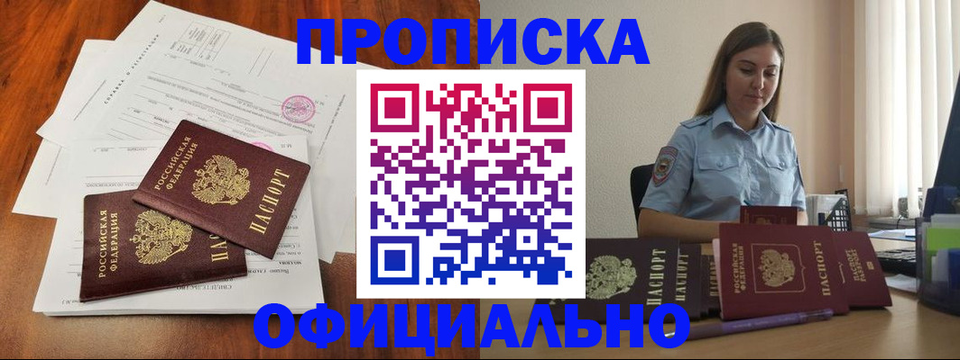 временная регистрация для всех в Аткарске