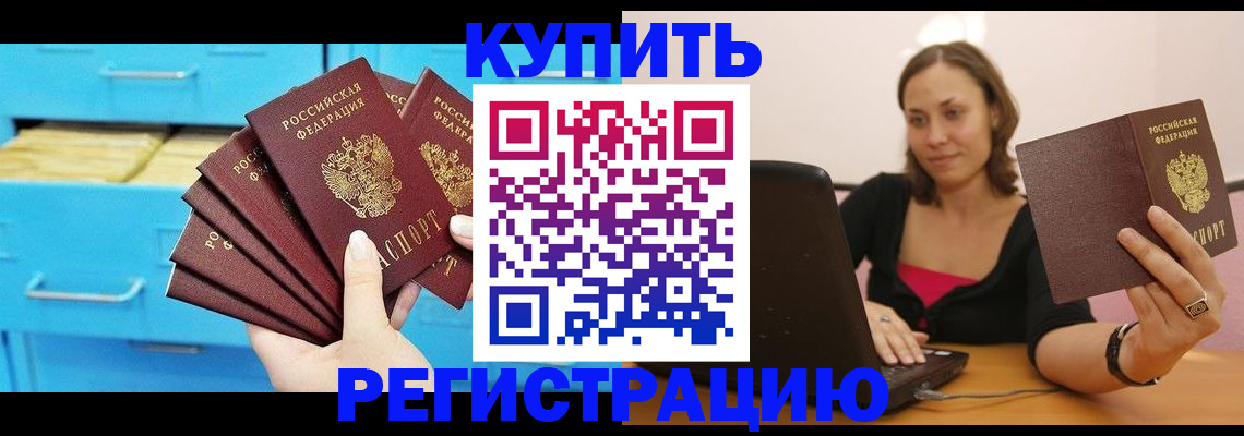 временная регистрация законно в Аткарске