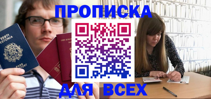 прописка штамп в Аткарске