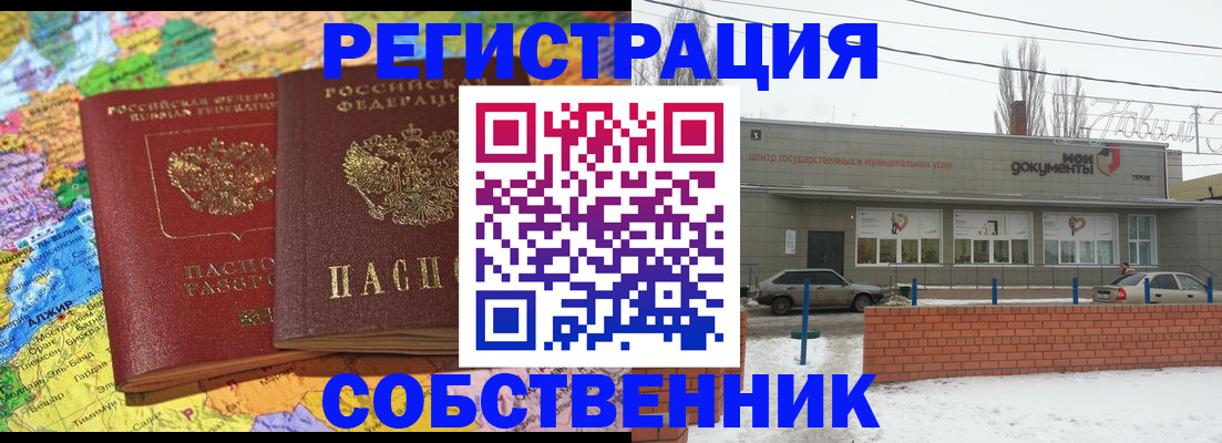прописка для школы в Аткарске